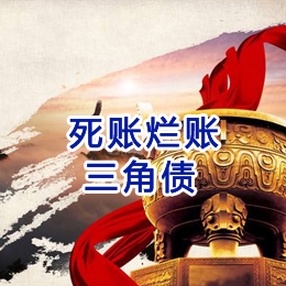 福建要债公司